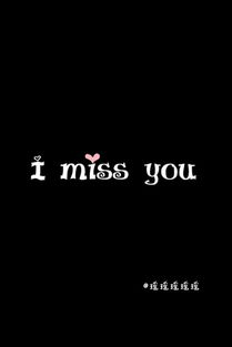 i want you深层含义，女生对你说i miss you