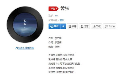 en的嚣张为什么不能听了，嚣张en免费下载mp3