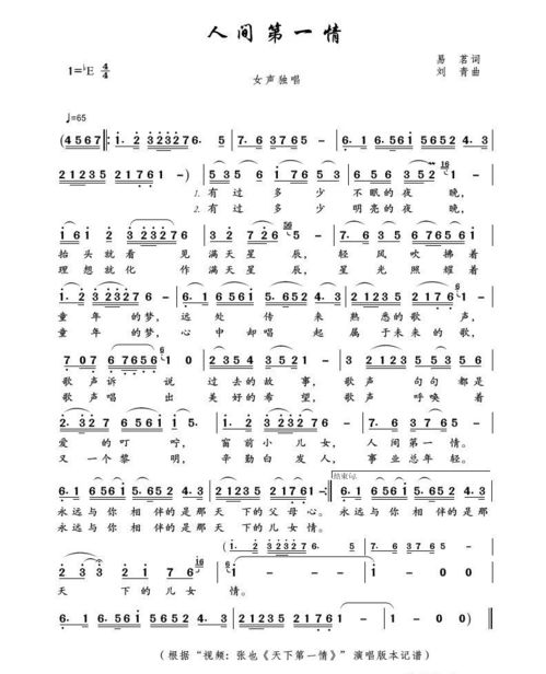 《人间第一情》歌曲，人间第一情轻音乐纯音乐