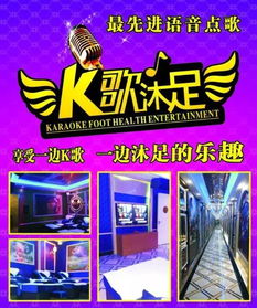 k歌足浴是怎样玩的，怎样判断k歌沐足不正规