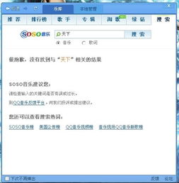 qq音乐为什么搜索不了歌曲,下载qq音乐免费安装