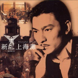 《上海滩》原唱，《上海滩》原唱歌曲播放