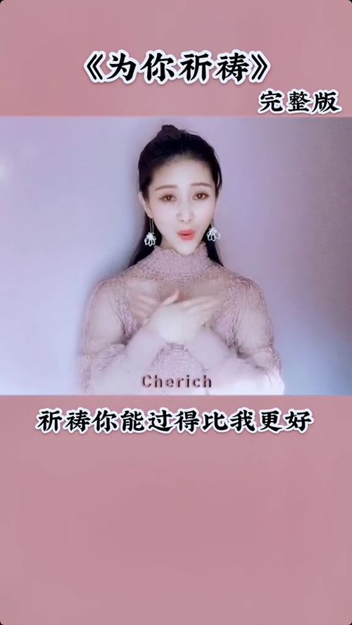 《为你祈祷》歌词,我用一生一世为你祈祷什么歌曲