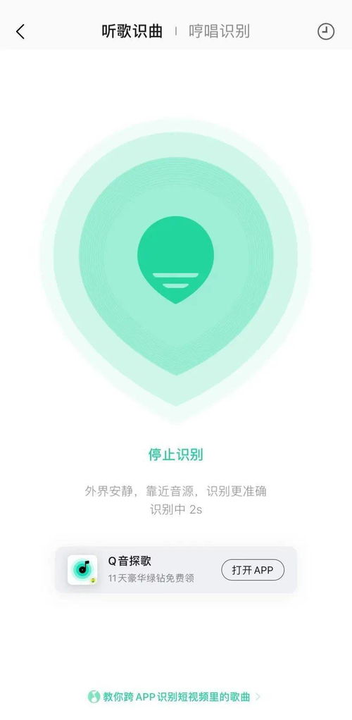 qq音乐听歌识曲为什么识别不了,qq音乐听歌识曲发生错误