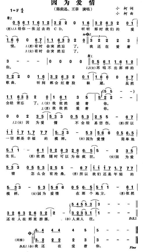 《一次就好》歌词,王菲《因为爱情》歌词