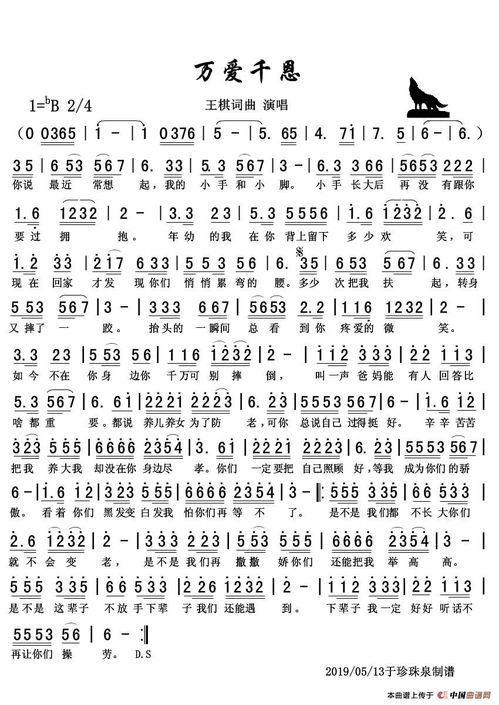 《万爱千恩》歌词，万恩千爱