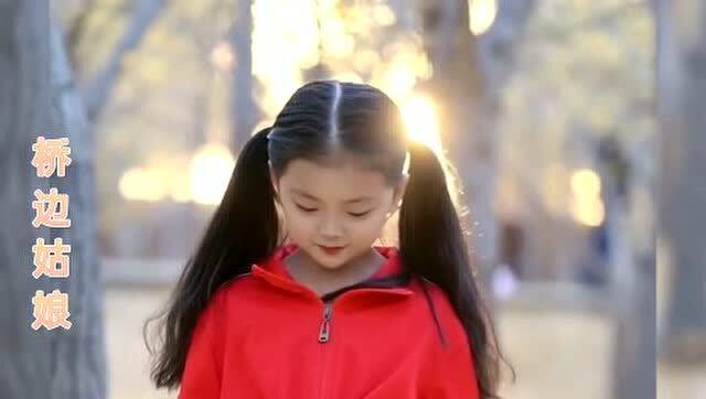 《桥边姑娘》 原唱，8岁女孩唱桥边姑娘