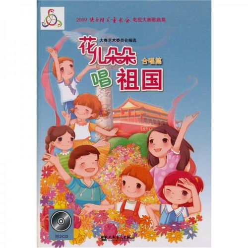 《祖国的花朵》儿歌，儿歌祖国的花朵歌曲视频大全