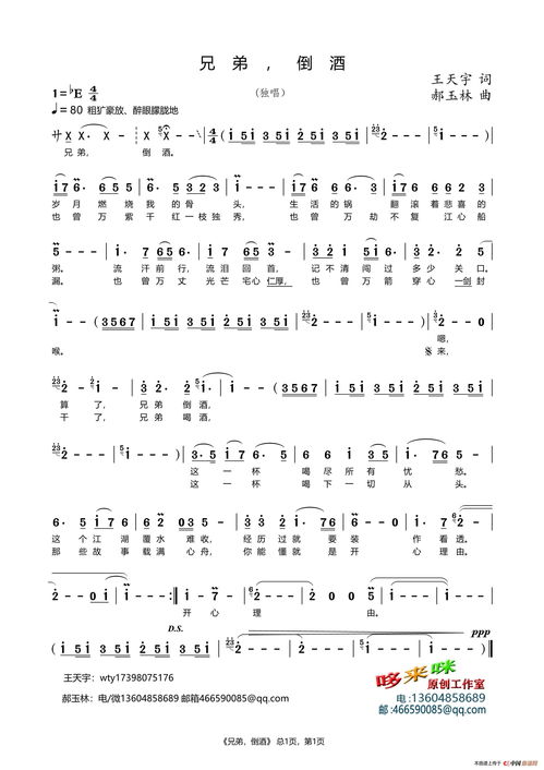 《朋友的酒》原唱，《我的好兄弟》歌词