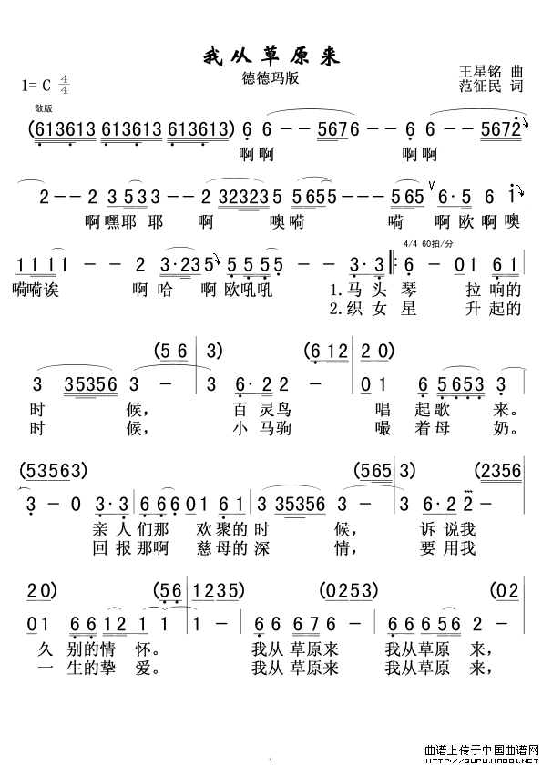 《伤不起》原唱，歌曲巜我从草原来