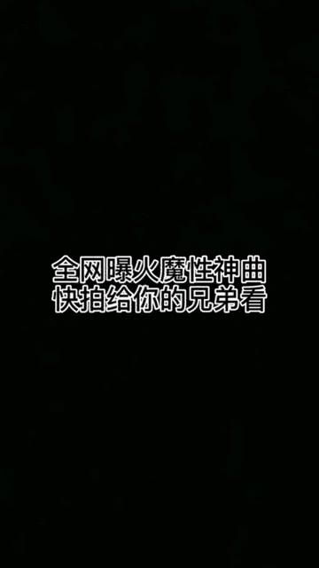 《兄弟想你了》完整版，兄弟呀,想你了