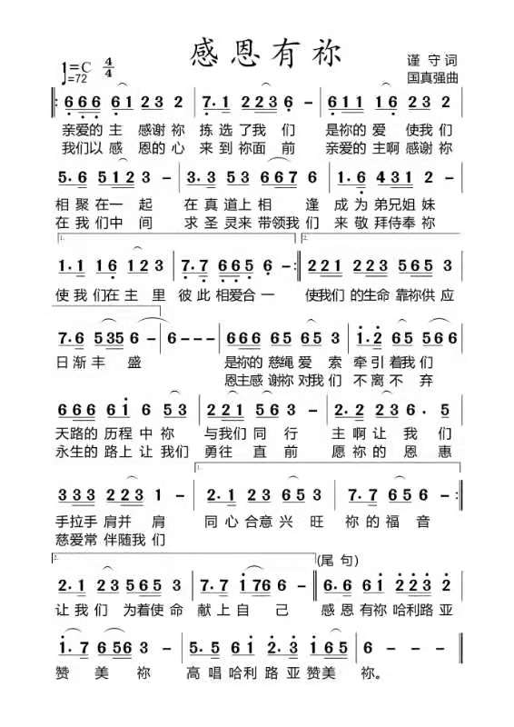 《最好的遇见》插曲，歌曲《感谢有你》原唱