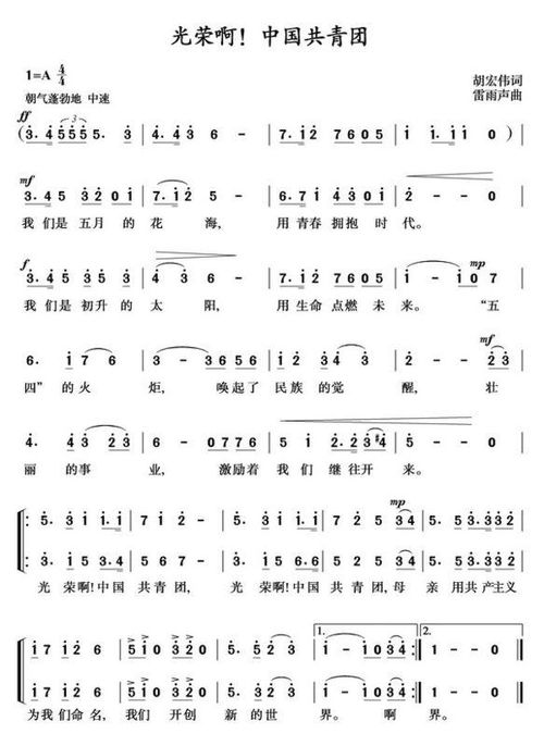 《光荣啊,中国共青团》，中国共青团之歌简谱