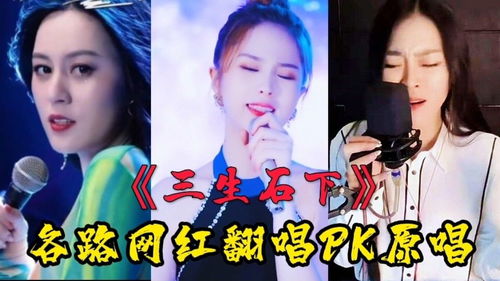 《你》原唱完整版，三生石下歌曲原唱