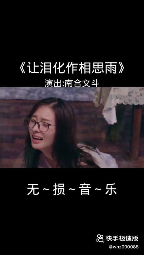 《让泪化作相思雨》，让泪化作相思雨mv原版