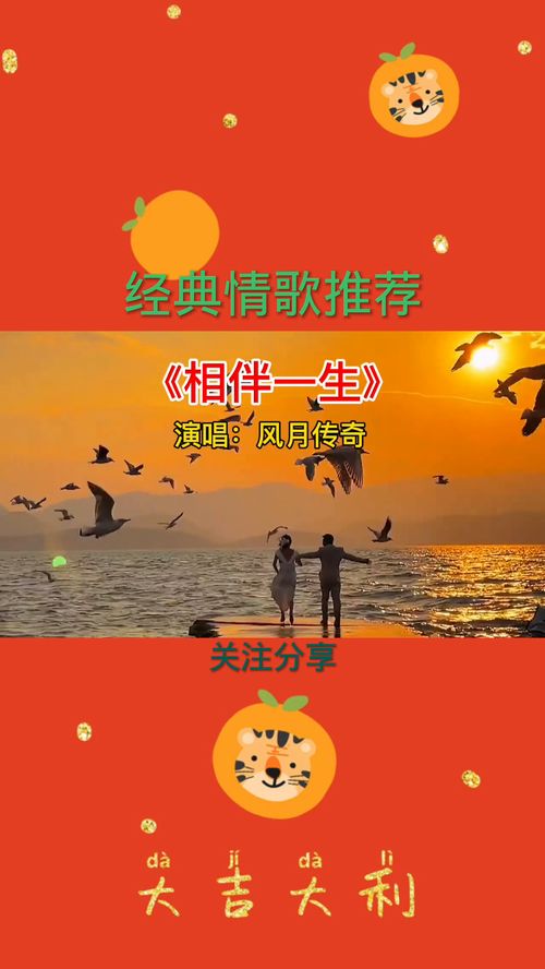 《相伴一生》完整版，歌曲《今生有缘》