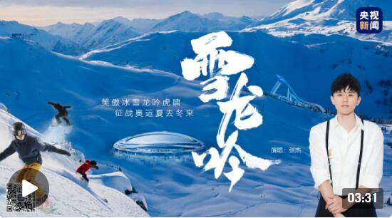 《踏雪》完整版，《雪龙吟》原唱