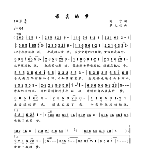 《最真的梦》歌词,《最真的梦》原唱王菲