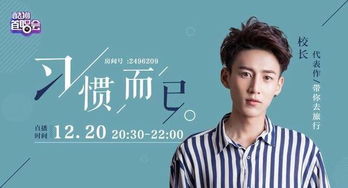 《带你去旅行》原唱，《最美的遇见》