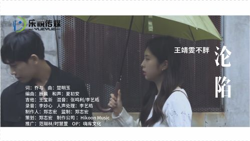 《爱,存在》王靖雯不胖，《沦陷》原唱王靖雯不胖