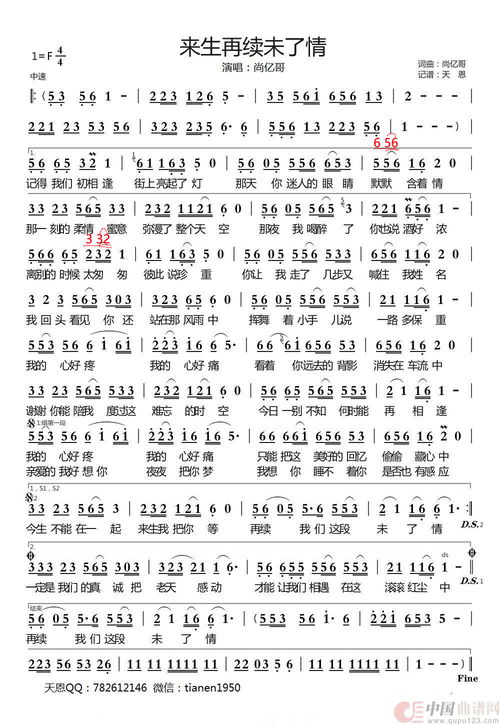 《未了情》苏允演唱，巜来生再续未了情简谱