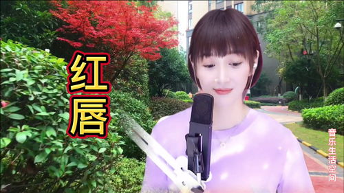 《红唇》原唱完整版,歌曲《红唇》歌词