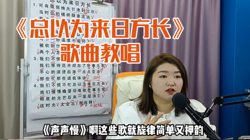 《我们总以为来日方长》,来日方长的歌词