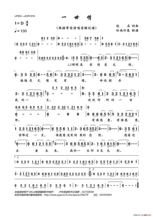 一世情歌词教唱，老先生唱首歌一世情