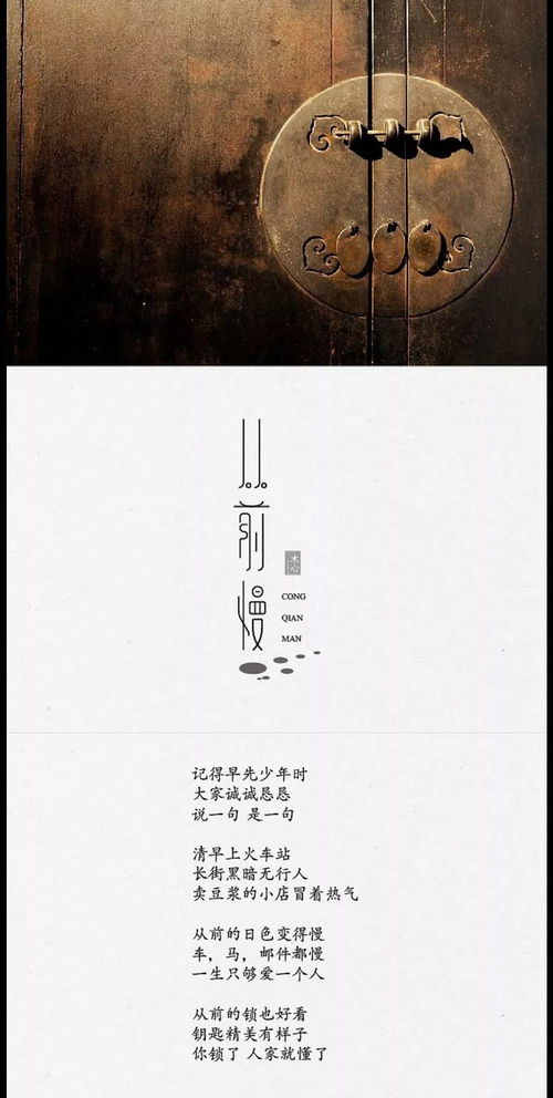 《从前说》原唱完整版，《从前慢》全诗