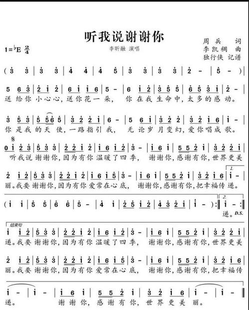 《听我说》儿童版歌词，听我说歌词打印版