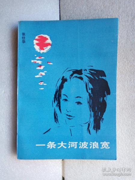 一条大河波浪宽的歌词，好山好水好地方歌词