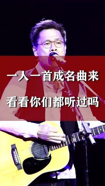 一人一首粤语成名曲，粤语一人一首经典成名曲