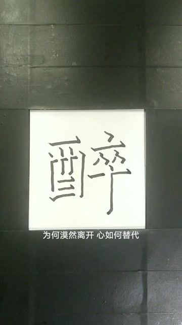 一个歌很好听的文案，表达喜欢一首歌的文案