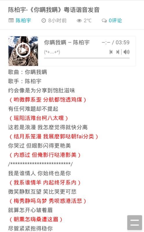 一半疯了一半醉谐音歌词，疯了算了粤语版歌词谐音