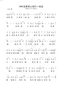 一条人生路一步一回眸是什么歌，歌曲这条路上我们一起走