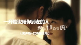 一开始说陪你到老的人完整版，歌曲《陪你到老的人》