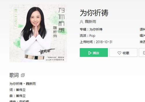 一生一世为你祈祷是什么歌名，为你祈祷魏新雨mp3下载免费
