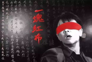 一块红布是什么意思，一块红布讽刺了什么