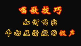 一分钟学会循环换气，唱歌换气的正确方法