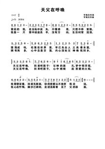 一曲《天父在呼唤》太好听，赞美诗歌《活出爱》