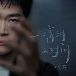 一滴泪的时间l和r有啥区别，一滴眼泪的时间R和L的区别