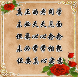 一生同学情,一生难忘情,老同学相聚的精美句子