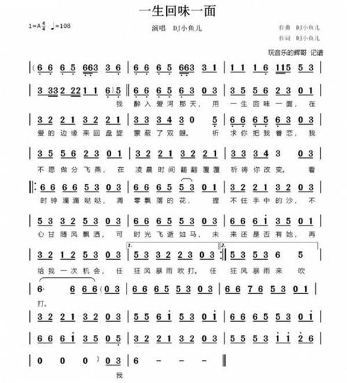 一生回味一面原唱歌词,我坠入爱河那天用一生回味一面