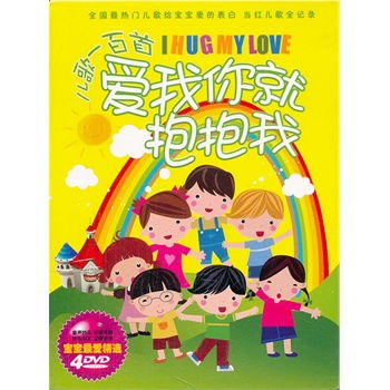 一个微笑一个拥抱儿歌，《最美的光》儿歌