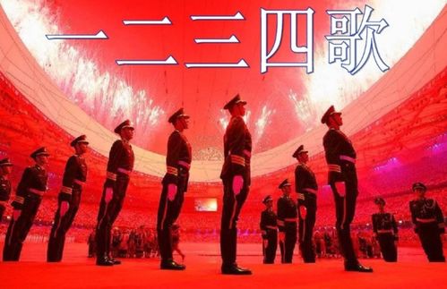 一二三四歌原唱,一二三四歌歌词完整版下载