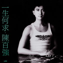 一生何求写给谁的,一生何求是为何超琼写吗