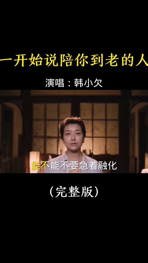 一开始说陪你到老的人原唱男版,沧桑版陪你到老的人原唱