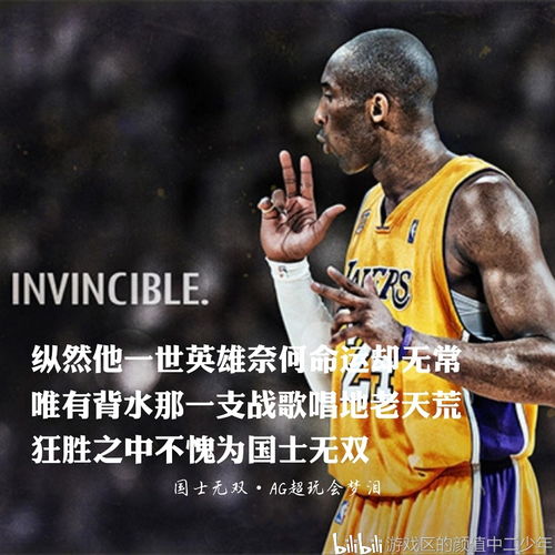 一首很火的歌词有科比的歌，抖音上怀念科比的歌曲