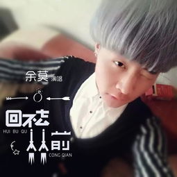 一首歌高潮部分是一瞬间，歌曲《回不去的从前》