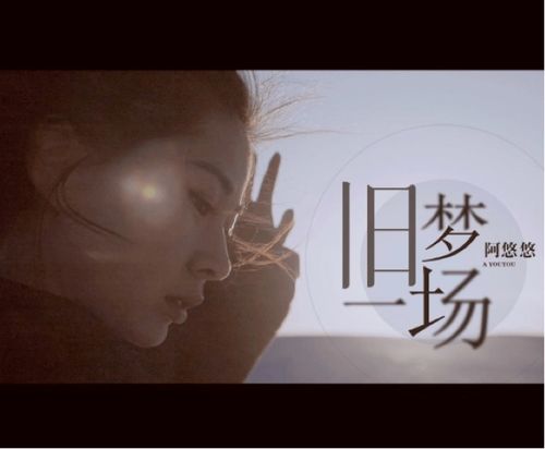 一首歌高潮部分歌词是有一种，《旧梦一场》原唱歌词